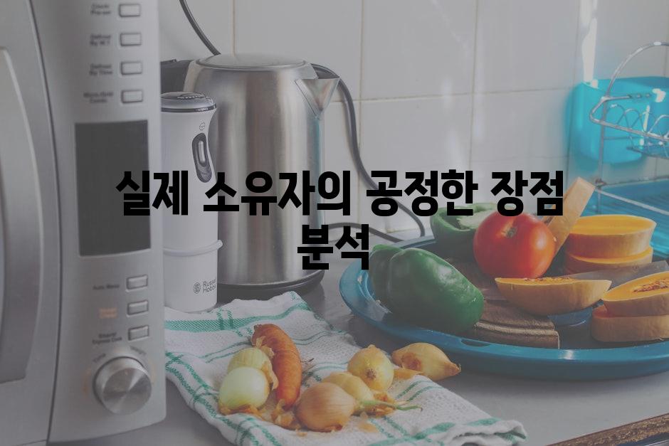  실제 소유자의 공정한 장점 분석