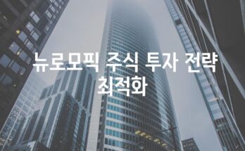 알파벳·테슬라·엔비디아 반등세 강력! 반도체업계 전망과 뉴로모픽 주식 가이드