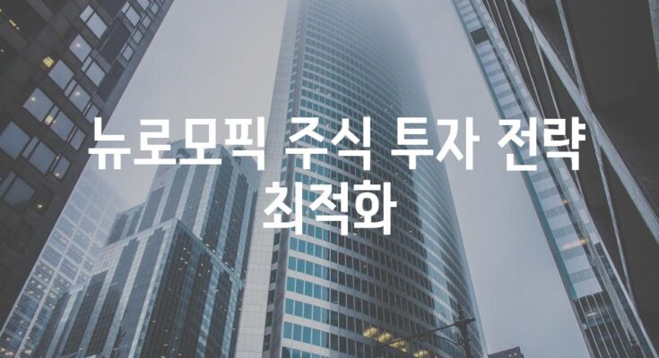 알파벳·테슬라·엔비디아 반등세 강력! 반도체업계 전망과 뉴로모픽 주식 가이드