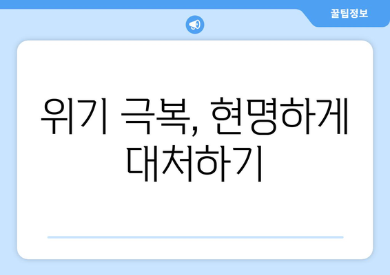 잡코인 폭락, 어떻게 대처해야 할까요? | 하락장, 잡코인 투자, 손실 최소화, 위기 극복 전략