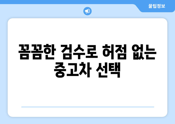 테슬라 모델 Y 중고차 가격 절약| 꿀팁 & 실전 전략 | 중고차 구매, 가격 협상, 꼼꼼한 확인