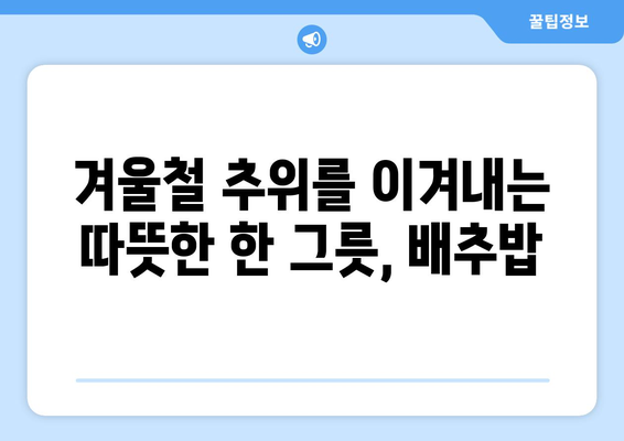 이정현의 배추밥 레시피| 영양과 맛, 두 마리 토끼를 잡다! | 배추밥, 건강 레시피, 맛있는 요리