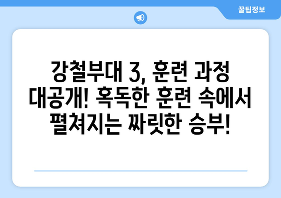 강철부대 시즌 3,  출연진 인스타그램 & 훈련부대 총정리 | 강철부대3, 출연자, 인스타, 훈련