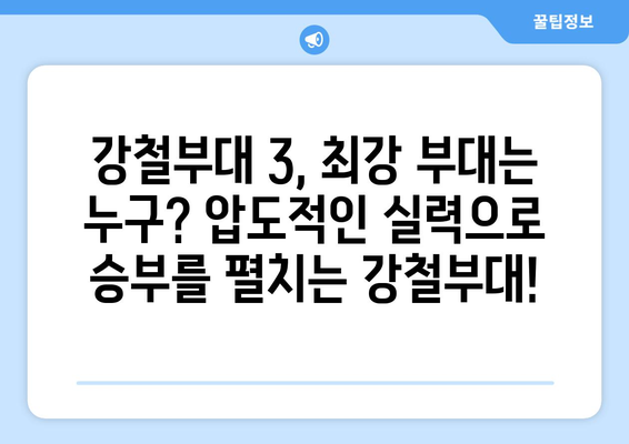 강철부대 시즌 3,  출연진 인스타그램 & 훈련부대 총정리 | 강철부대3, 출연자, 인스타, 훈련