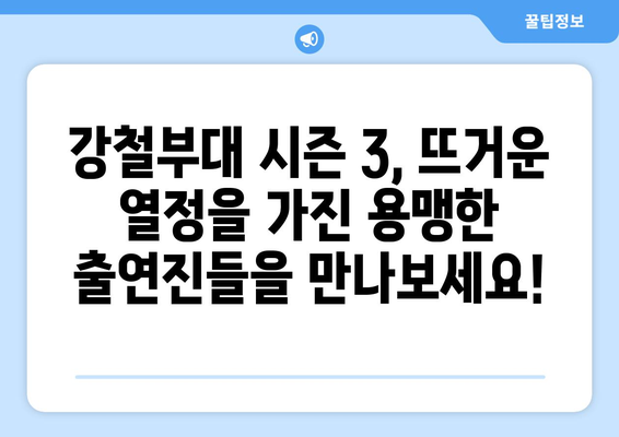 강철부대 시즌 3,  출연진 인스타그램 & 훈련부대 총정리 | 강철부대3, 출연자, 인스타, 훈련