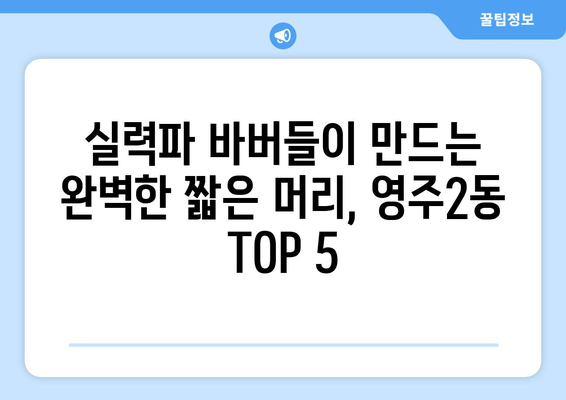 부산시 중구 영주2동 남자 짧은머리 바버샵 잘하는 곳 추천 TOP 5