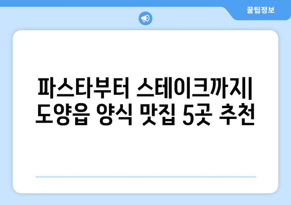 전라남도 고흥군 도양읍 점심 맛집 추천 한식 중식 양식 일식 TOP5