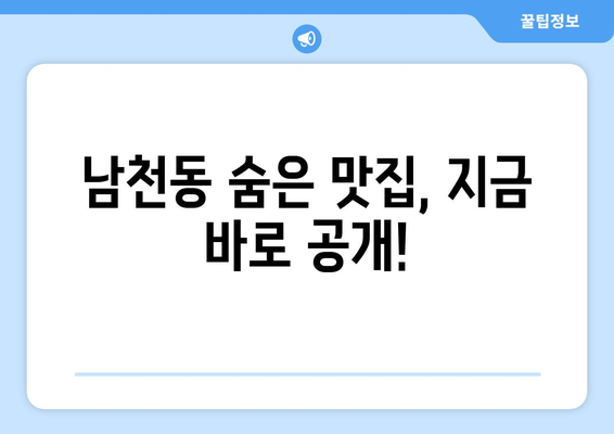 부산시 수영구 남천2동 점심 맛집 추천 한식 중식 양식 일식 TOP5