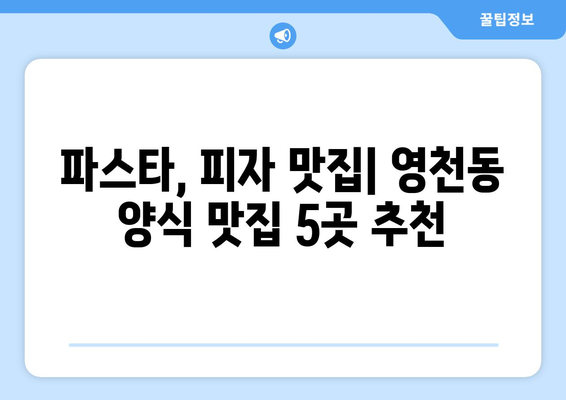 제주도 서귀포시 영천동 점심 맛집 추천 한식 중식 양식 일식 TOP5