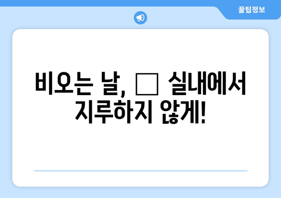 비오는 날, 강아지 안전 지키기| 🐶 비바람 속 산책 & 실내 관리 가이드 | 강아지, 비, 안전, 산책, 실내