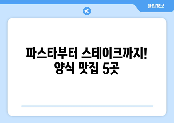 대구시 달서구 장기동 점심 맛집 추천 한식 중식 양식 일식 TOP5