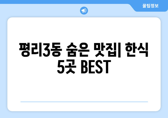 대구시 서구 평리3동 점심 맛집 추천 한식 중식 양식 일식 TOP5