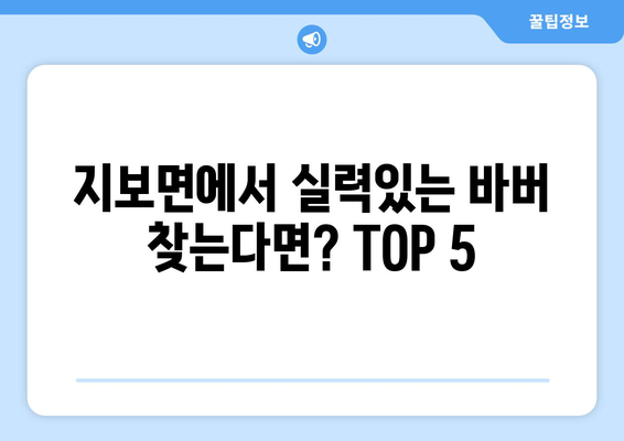 경상북도 예천군 지보면 남자 짧은머리 바버샵 잘하는 곳 추천 TOP 5