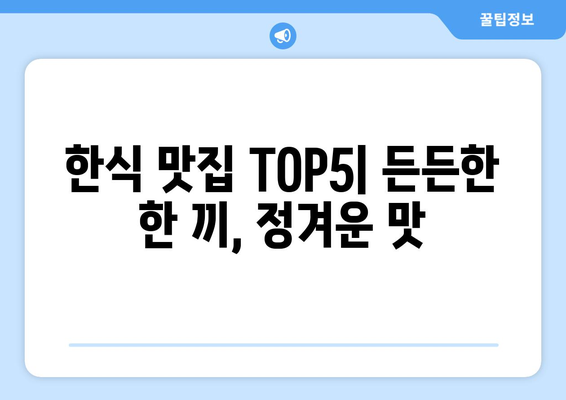 부산시 서구 남부민2동 점심 맛집 추천 한식 중식 양식 일식 TOP5