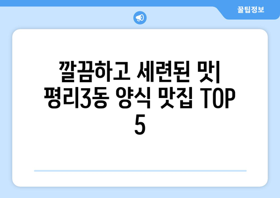 대구시 서구 평리3동 점심 맛집 추천 한식 중식 양식 일식 TOP5