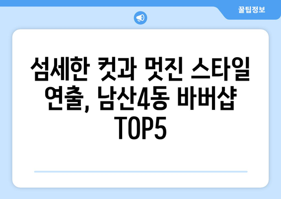 대구시 중구 남산4동 남자 짧은머리 바버샵 잘하는 곳 추천 TOP 5