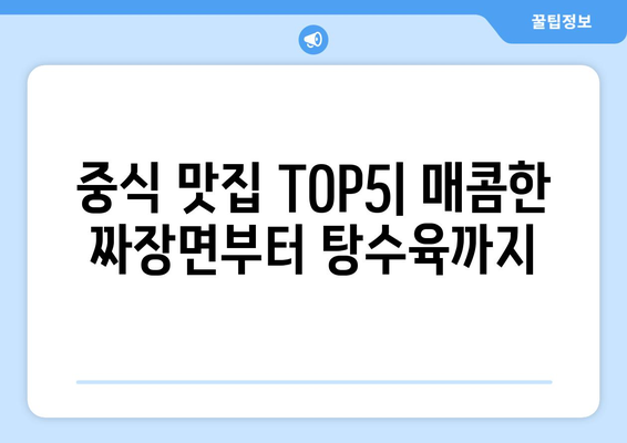 부산시 서구 남부민2동 점심 맛집 추천 한식 중식 양식 일식 TOP5