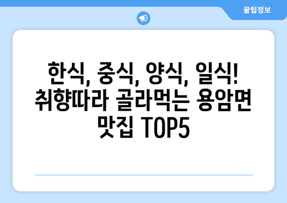 경상북도 성주군 용암면 점심 맛집 추천 한식 중식 양식 일식 TOP5