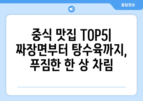 대전시 동구 효동 점심 맛집 추천 한식 중식 양식 일식 TOP5