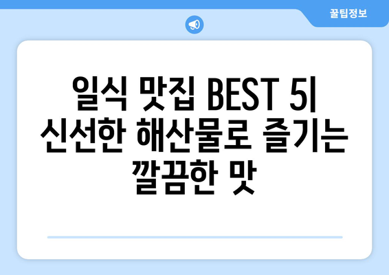 제주도 서귀포시 중문동 점심 맛집 추천 한식 중식 양식 일식 TOP5