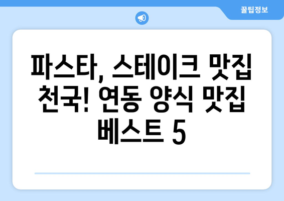 제주도 제주시 연동 점심 맛집 추천 한식 중식 양식 일식 TOP5