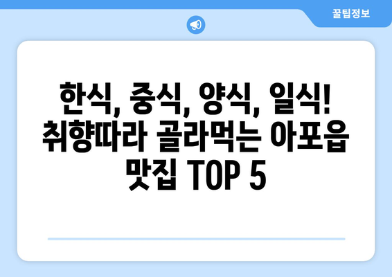 경상북도 김천시 아포읍 점심 맛집 추천 한식 중식 양식 일식 TOP5