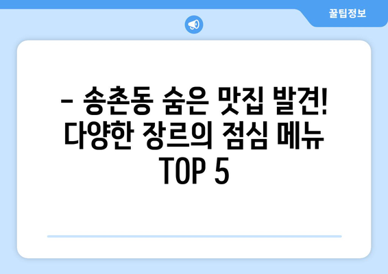 대전시 대덕구 송촌동 점심 맛집 추천 한식 중식 양식 일식 TOP5