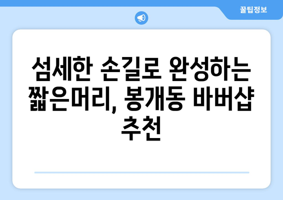 제주도 제주시 봉개동 남자 짧은머리 바버샵 잘하는 곳 추천 TOP 5