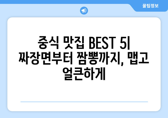 제주도 서귀포시 중문동 점심 맛집 추천 한식 중식 양식 일식 TOP5