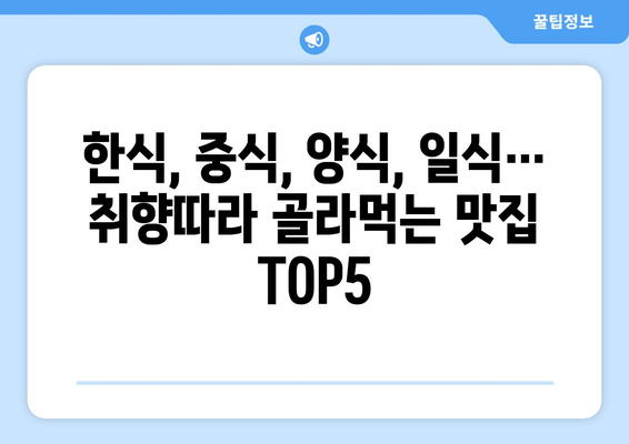 경상북도 의성군 사곡면 점심 맛집 추천 한식 중식 양식 일식 TOP5