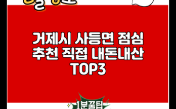 거제시 사등면 점심 추천 직접 내돈내산 TOP3