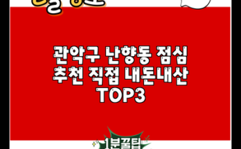 관악구 난향동 점심 추천 직접 내돈내산 TOP3