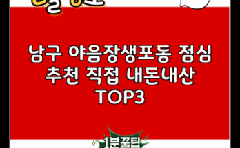 남구 야음장생포동 점심 추천 직접 내돈내산 TOP3